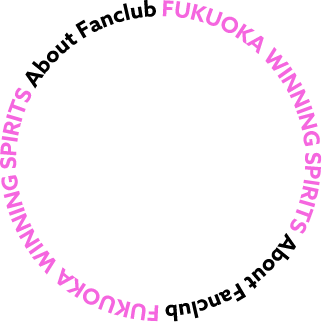 FUKUOKA WINNING SPIRITS About Fanclub